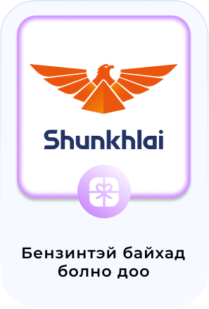 Бензинтэй байхад болно доо
