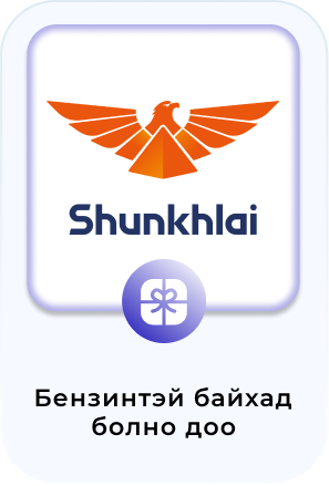 Бензинтэй байхад болно доо
